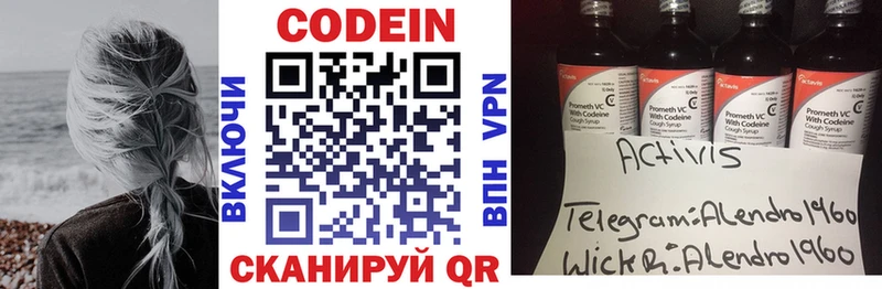 Codein напиток Lean (лин)  Купить  Княгинино 